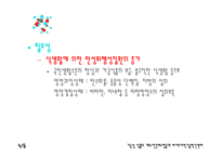 [식품화학] 건강 기능성 식품-6