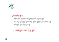 [식품화학] 건강 기능성 식품-8
