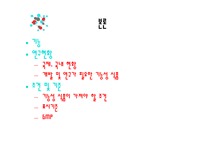 [식품화학] 건강 기능성 식품-9