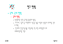 [식품화학] 건강 기능성 식품-11