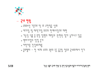 [식품화학] 건강 기능성 식품-14