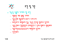 [식품화학] 건강 기능성 식품-16