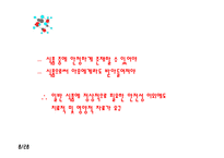 [식품화학] 건강 기능성 식품-17