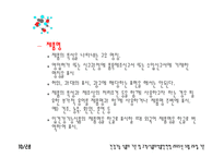 [식품화학] 건강 기능성 식품-19