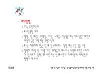 [식품화학] 건강 기능성 식품-20