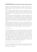 [지리학] 프랑스인들과 한국인들이 공존하는 다문화적 공간으로서의 서래마을-3