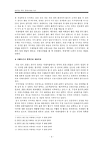 [지리학] 프랑스인들과 한국인들이 공존하는 다문화적 공간으로서의 서래마을-6