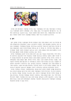 [지리학] 프랑스인들과 한국인들이 공존하는 다문화적 공간으로서의 서래마을-9
