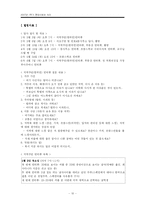 [지리학] 프랑스인들과 한국인들이 공존하는 다문화적 공간으로서의 서래마을-10
