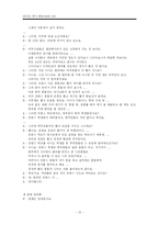 [지리학] 프랑스인들과 한국인들이 공존하는 다문화적 공간으로서의 서래마을-13