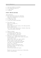 [지리학] 프랑스인들과 한국인들이 공존하는 다문화적 공간으로서의 서래마을-15