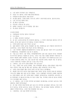 [지리학] 프랑스인들과 한국인들이 공존하는 다문화적 공간으로서의 서래마을-18