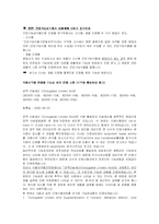 [식품화학] 다이어트 제품(CLA)-6
