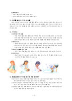 [식품영양학] 모유 먹이기와 실천 방안-12