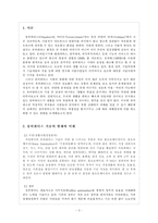 [생활자원경영] 유비쿼터스로 인한 생활의 복잡성 증가-3