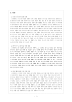 [생활자원경영] 유비쿼터스로 인한 생활의 복잡성 증가-9