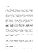 [세계화와 전략, 국제학] [세계화와 한국의 선택]동북아 협력구조와 한국의 전략-2