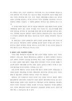 [세계화와 전략, 국제학] [세계화와 한국의 선택]동북아 협력구조와 한국의 전략-3