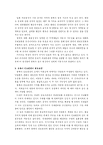 [세계화와 전략, 국제학] [세계화와 한국의 선택]동북아 협력구조와 한국의 전략-4