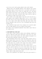[세계화와 전략, 국제학] [세계화와 한국의 선택]동북아 협력구조와 한국의 전략-5