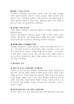 [정치학, 세계화와 한국의 선택] [정치학] 세계화와 한국의 선택-2