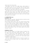 [정치학, 세계화와 한국의 선택] [정치학] 세계화와 한국의 선택-3