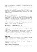 [정치학, 세계화와 한국의 선택] [정치학] 세계화와 한국의 선택-4