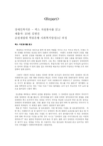 [사회복지-장애인복지] 섹스자원봉사를 읽고-1