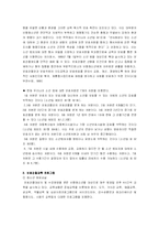 [사회복지-가족복지] 비행청소년가족복지-8