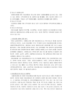 [사회복지-가족복지] 비행청소년가족복지-9