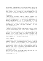 [사회복지-가족복지] 비행청소년가족복지-17