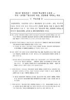 [사회복지-가족복지] 비행청소년가족복지-20