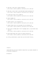[사회복지-사회복지조사론] 리커트법 설문예-3