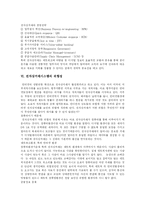 [전자상거래(EC)] 전자상거래(EC)의 특징과 활용 및 경영 성공전략-5