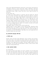 [전자상거래(EC)] 전자상거래(EC)의 특징과 활용 및 경영 성공전략-6
