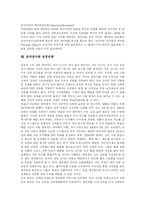[전자상거래(EC)] 전자상거래(EC)의 특징과 활용 및 경영 성공전략-9