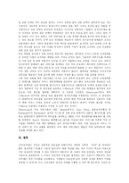 [전자상거래(EC)] 전자상거래(EC)의 특징과 활용 및 경영 성공전략-11