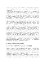 [가족제도] 가족제도와 가족형태의 변화와 전망 분석-3