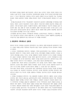 [가족제도] 가족제도와 가족형태의 변화와 전망 분석-4