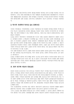 [가족제도] 가족제도와 가족형태의 변화와 전망 분석-5