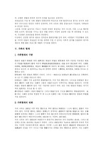 [가족제도] 가족제도와 가족형태의 변화와 전망 분석-6
