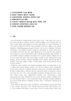 [장애인복지] 장애인복지와 장애인복지 서비스의 현황과 전망 및 개선방향 분석-2
