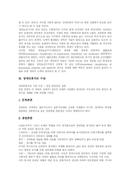 [장애인복지] 장애인복지와 장애인복지 서비스의 현황과 전망 및 개선방향 분석-4