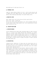 [장애인복지] 장애인복지와 장애인복지 서비스의 현황과 전망 및 개선방향 분석-5