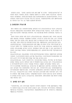 [장애인복지] 장애인복지와 장애인복지 서비스의 현황과 전망 및 개선방향 분석-6