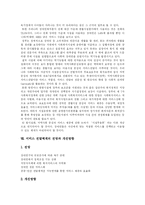 [장애인복지] 장애인복지와 장애인복지 서비스의 현황과 전망 및 개선방향 분석-11