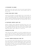 [장애인복지] 장애인복지와 장애인복지 서비스의 현황과 전망 및 개선방향 분석-12