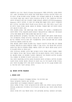 [정당] 한국 정당의 현황과 문제점 및 개선방안-3