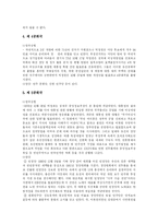[정당] 한국 정당의 현황과 문제점 및 개선방안-8