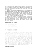 [정당] 한국 정당의 현황과 문제점 및 개선방안-9